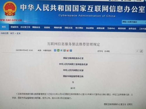 劍指算法歧視與大數(shù)據(jù)殺熟 國家網(wǎng)信辦等四部門出臺《互聯(lián)網(wǎng)信息服務(wù)算法推薦管理規(guī)定》